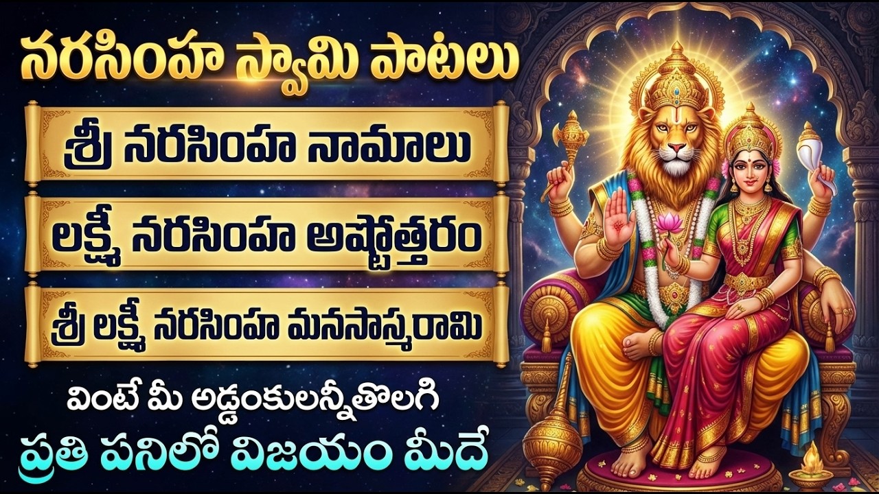 శ్రీ లక్ష్మీ నరసింహ స్వామి భక్తి పాటలు | Narasimha Swamy Devotional Songs In Telugu | Bhakti Songs