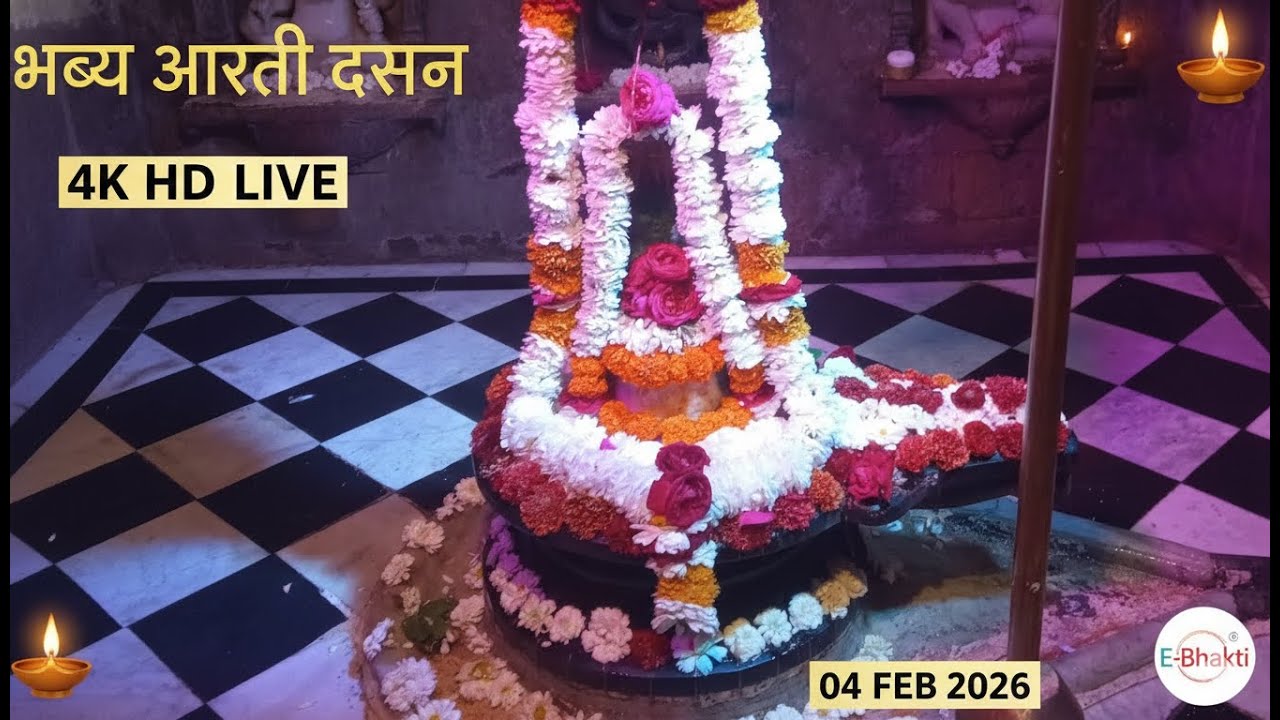 आज के दिव्य दर्शन: श्री विश्वेश्वर महादेव आरती LIVE 🔱 | 4K Ultra HD