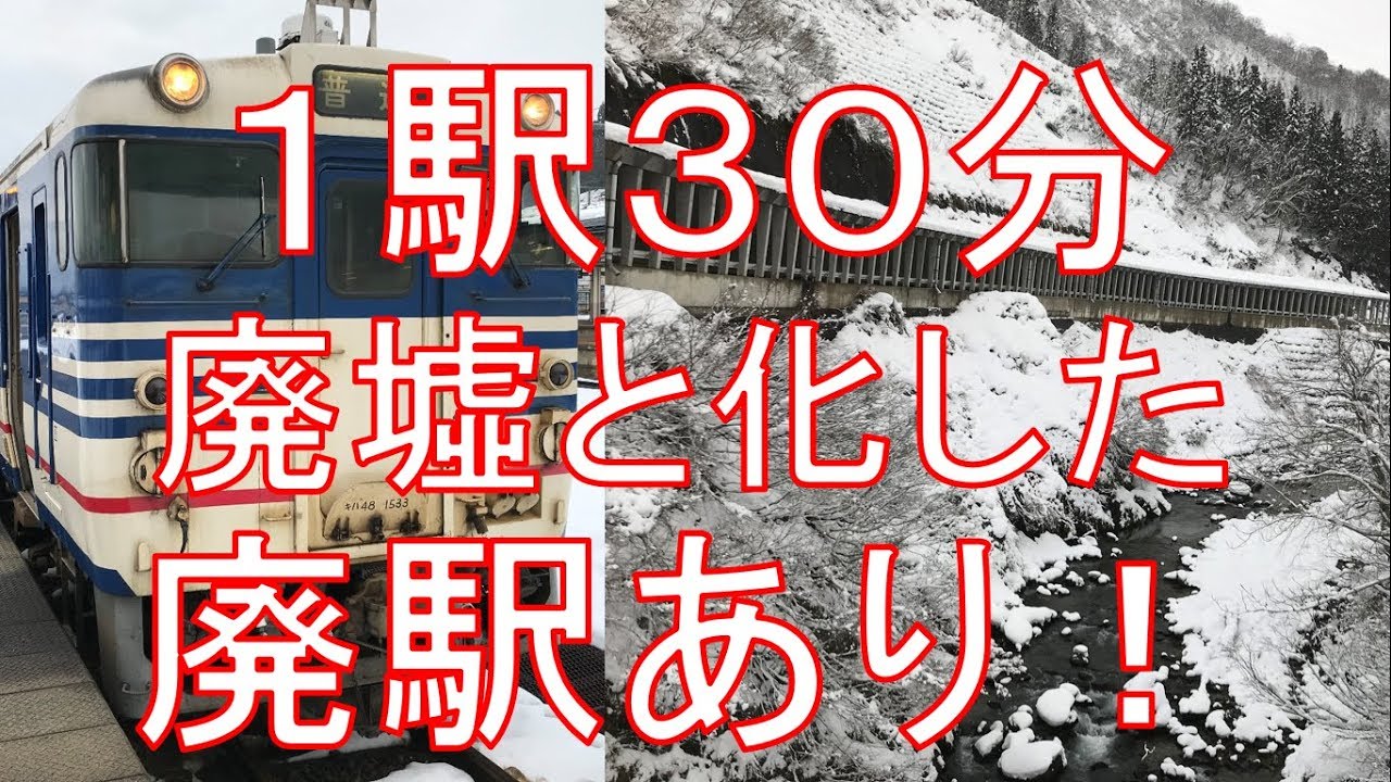 【もうすぐ引退キハ40系】豪雪地帯を走る只見線の景色がきれい。小出→只見　乗車記前編