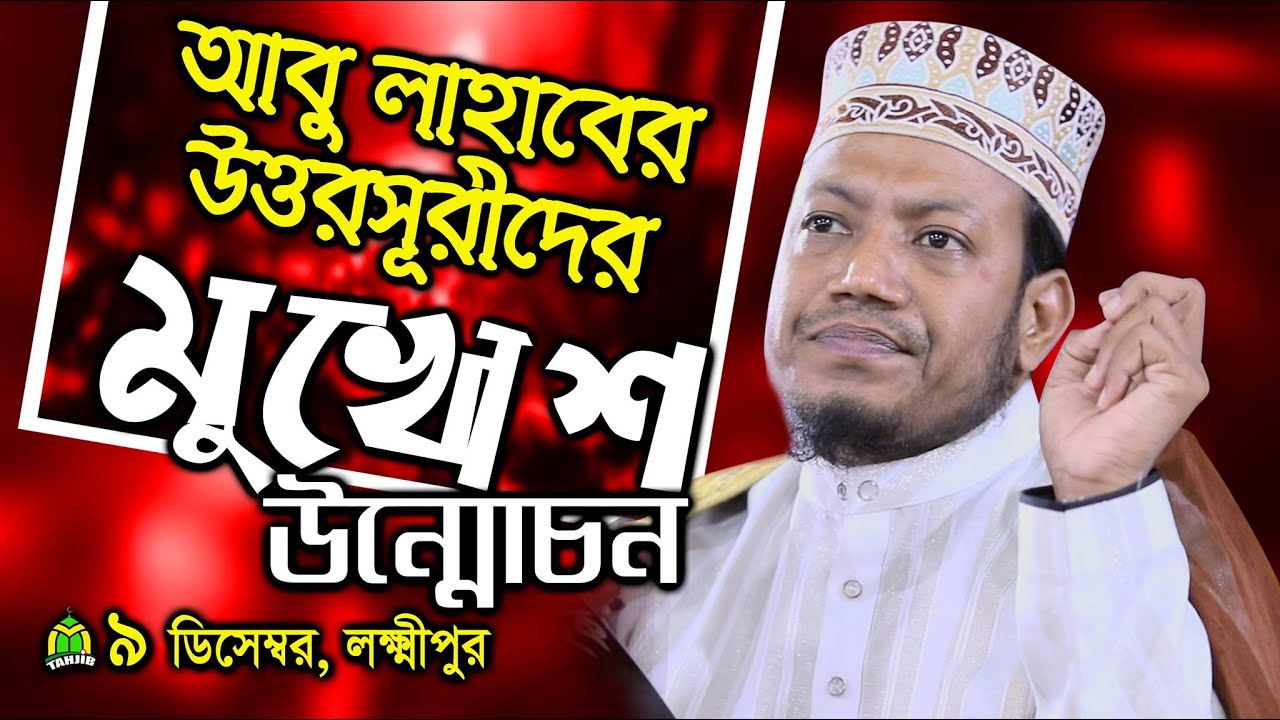 আল্লামা তারেক মনোয়ারের জেলায় ভন্ড সুন্নিদের ধোলাই করলেন মুফতী আমীর হামজা | Mufti Amir Hamza Waz 2019