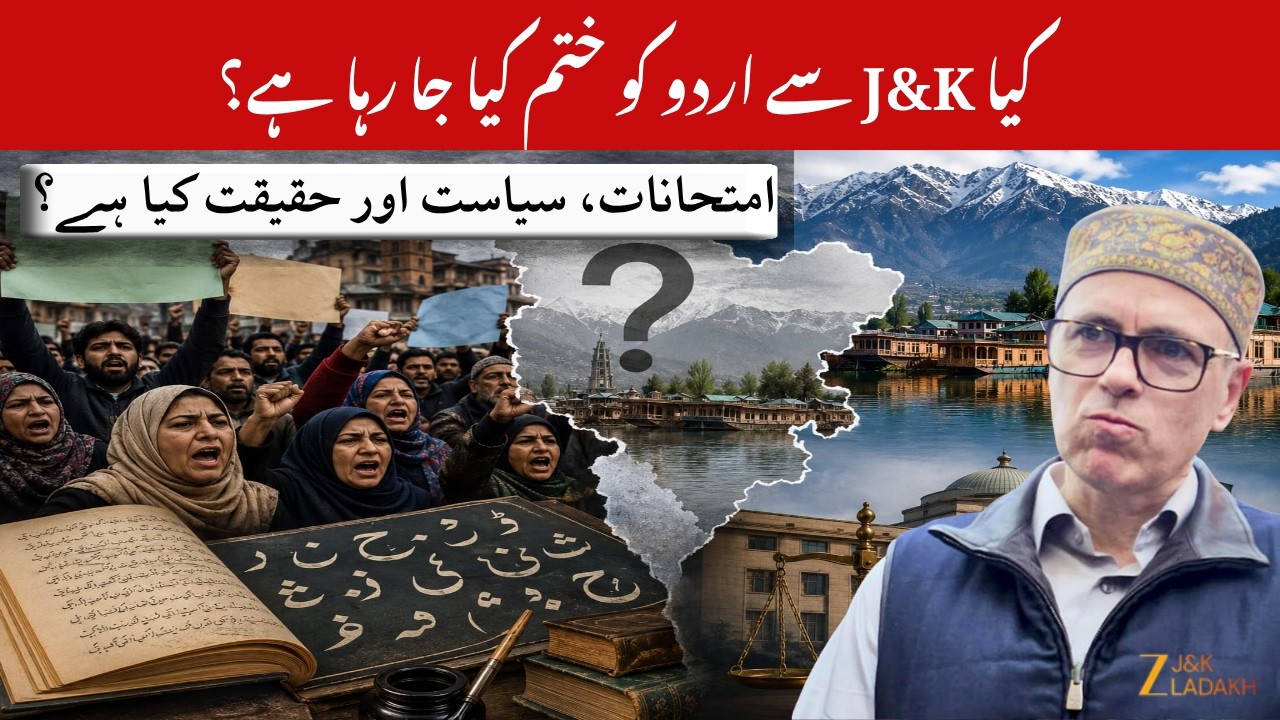 Jammu & Kashmir Urdu Controversy : PDP Protest, Govt Reply & Truth Behind Exam Language Debate