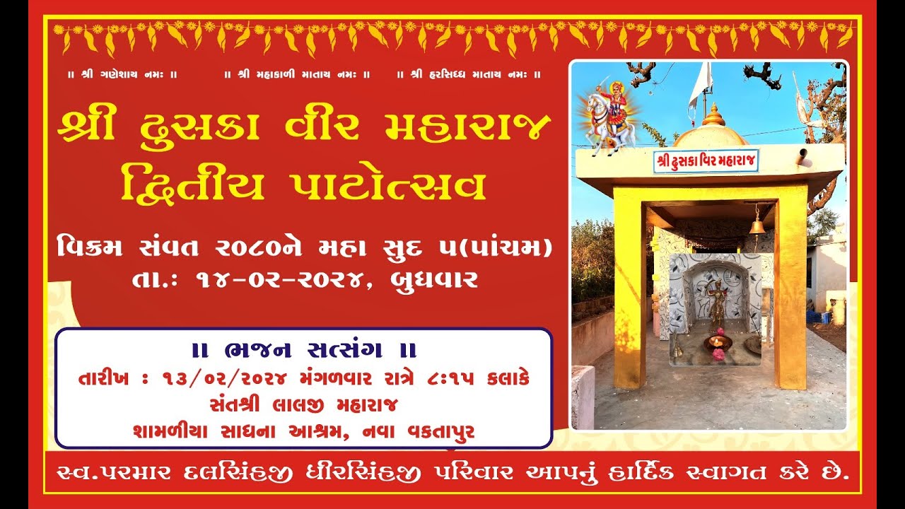 Shree Dhuska Veer Maharaj Dvitiya Patotsav Kanediya-2  (Lalji Maharaj Satsang) Kanediya