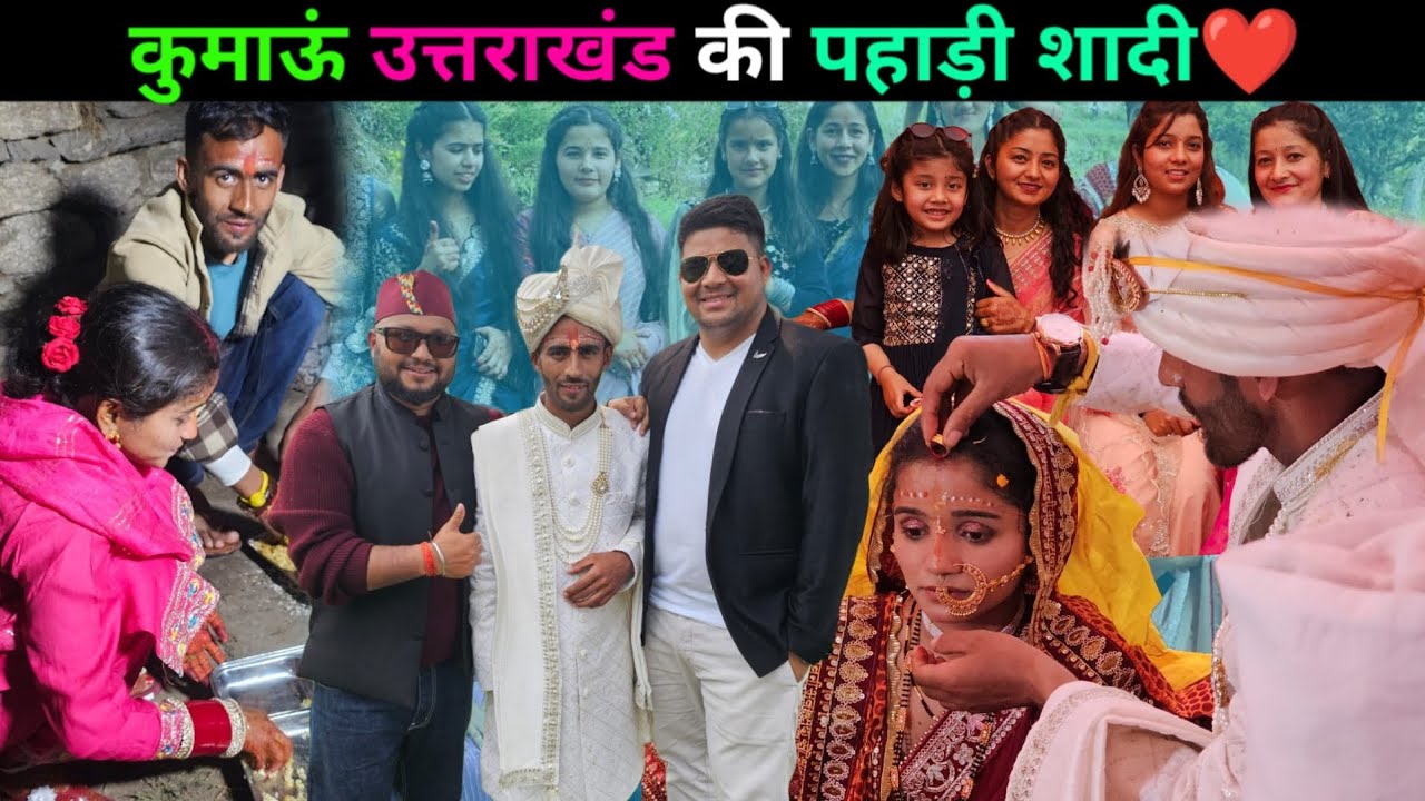 कुमाऊं उत्तराखंड की पहाड़ी शादी❤️ || Pahadi Wedding || 