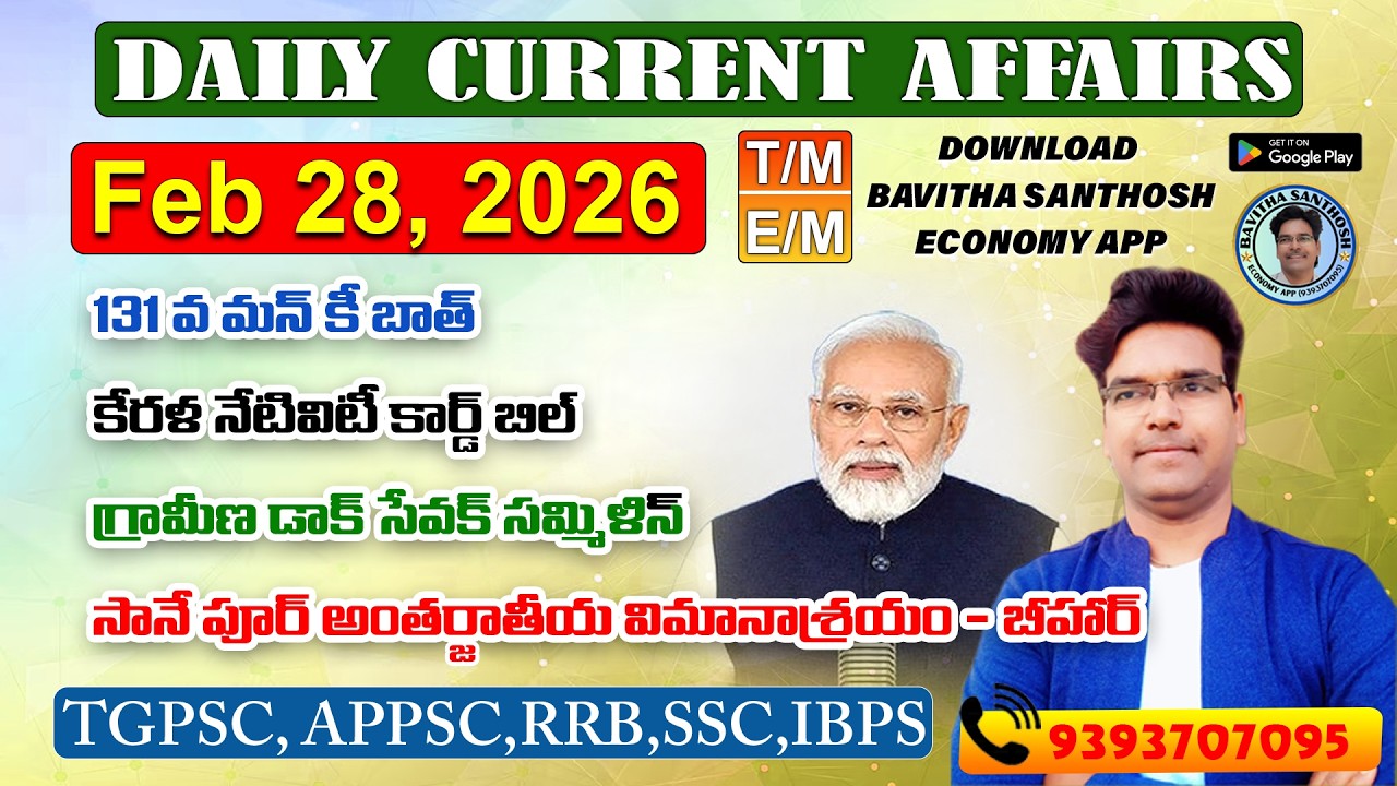 Daily Current Affairs 28 th February 2026#ssc #rrb #banking #tgpsc #appsc #group1mains #group2
