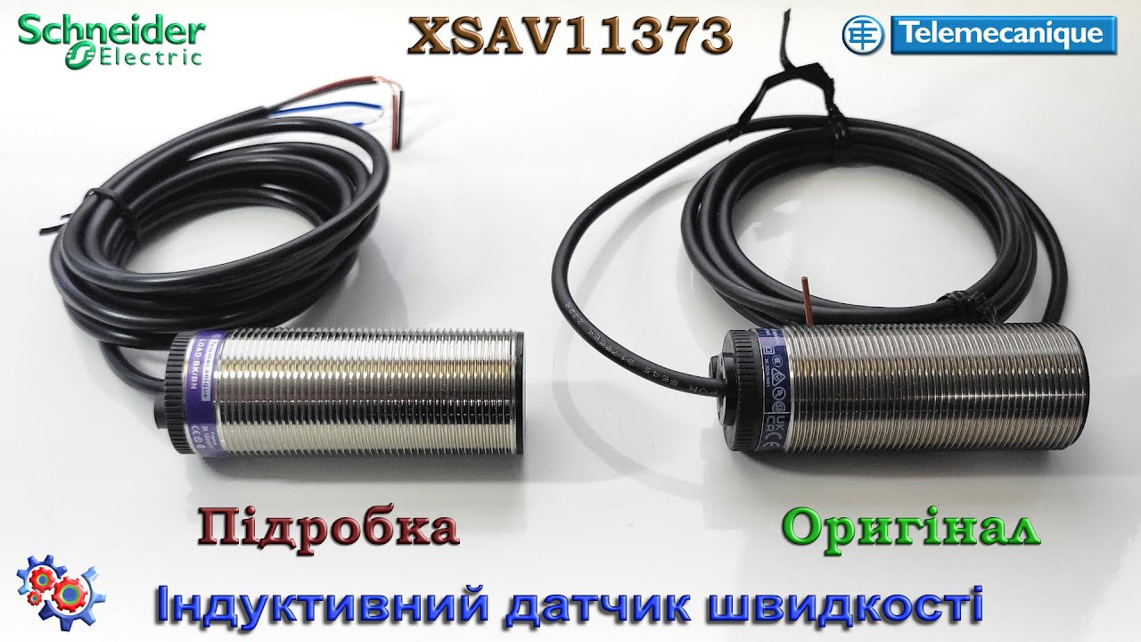 Підробка на датчик XSAV11373 та XSAV12373 Schneider Telemecanique з Аліекспрес