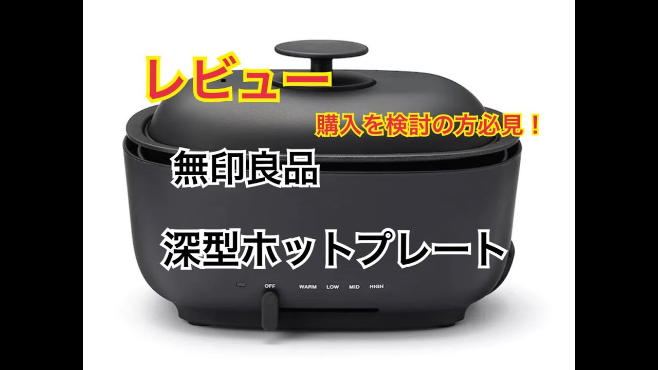 今話題の深型ホットプレートってどうなの？