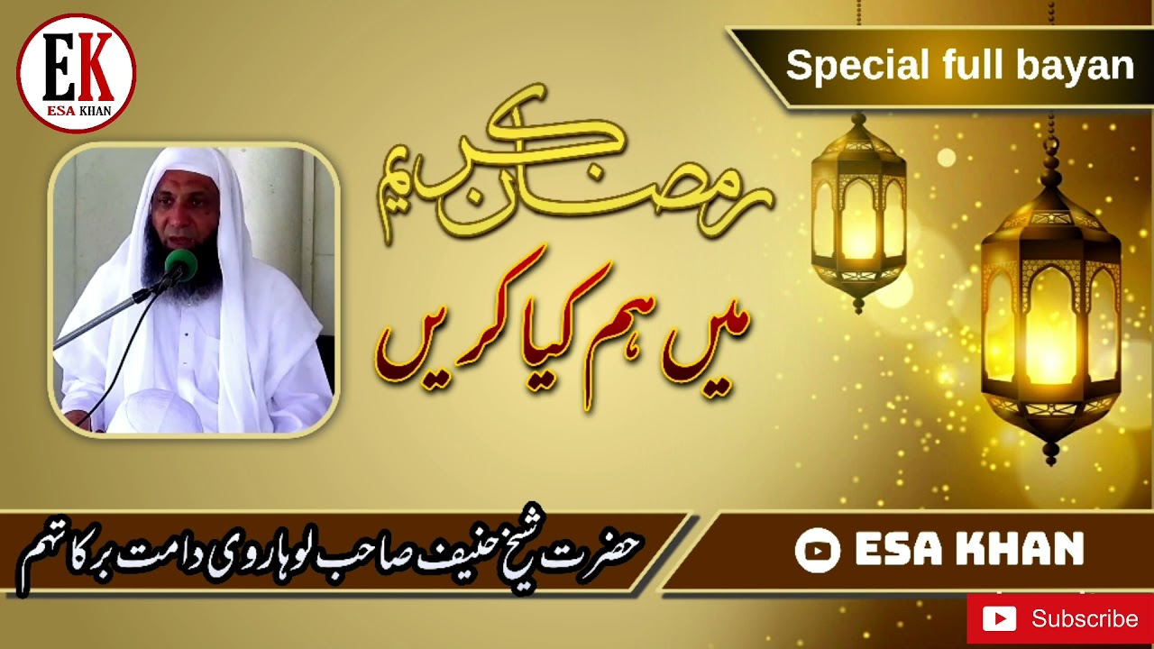 Ramadan Me Hum Kya kare: Very Special full bayan By Hazrat Shaikh Hanif sahab Luharvi D.b.