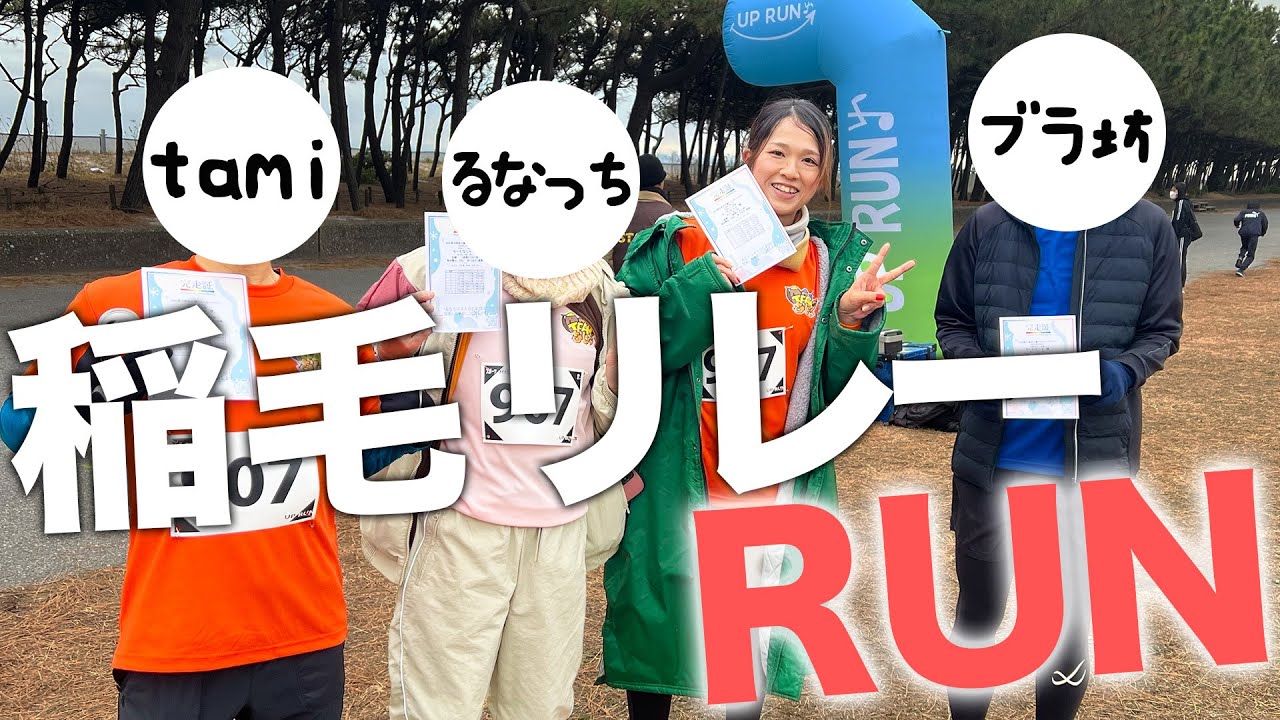 【2025走り納め】みんなで走るのも悪くないかも | 千葉 Daily Vlog