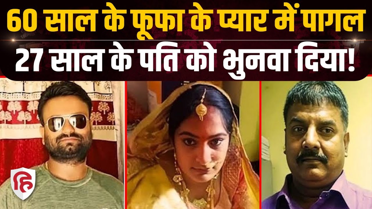 Aurangabad Priyanshu Murder में पत्नी Gunja Singh ने फूफा संग किया कांड | Bihar News | Crime