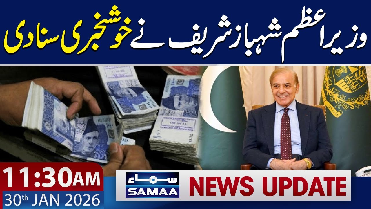 Good News! PM Shehbaz Sharif Addresses Ceremony in Islamabad | 11:30 AM News Update | 30 JAN 2026