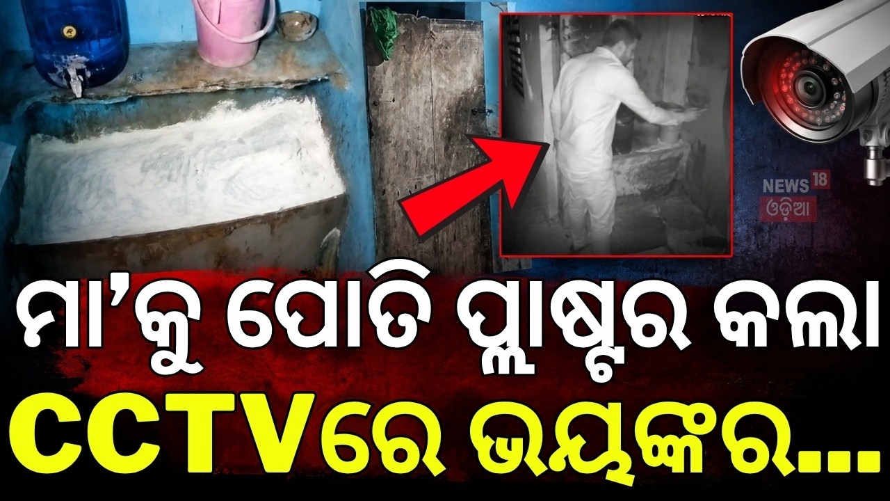 CCTVରେ ଭୟଙ୍କର... Puri Kumbharpada Murder Case | Odisha Crime News | Madan Dalai Missing | Odia News