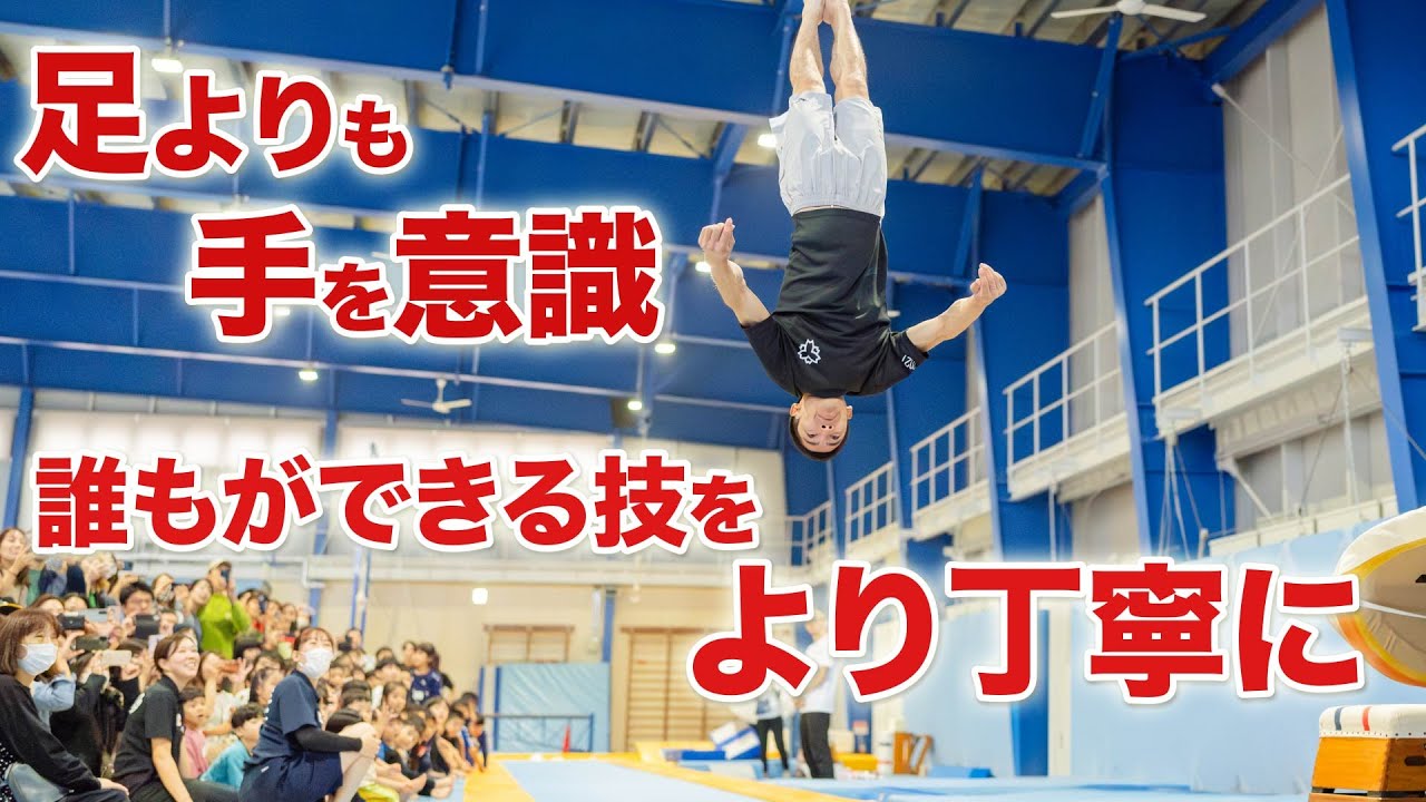 アスアスラボ ♯28【白井健三の体操ラボ 第2部】 2023年10月29日