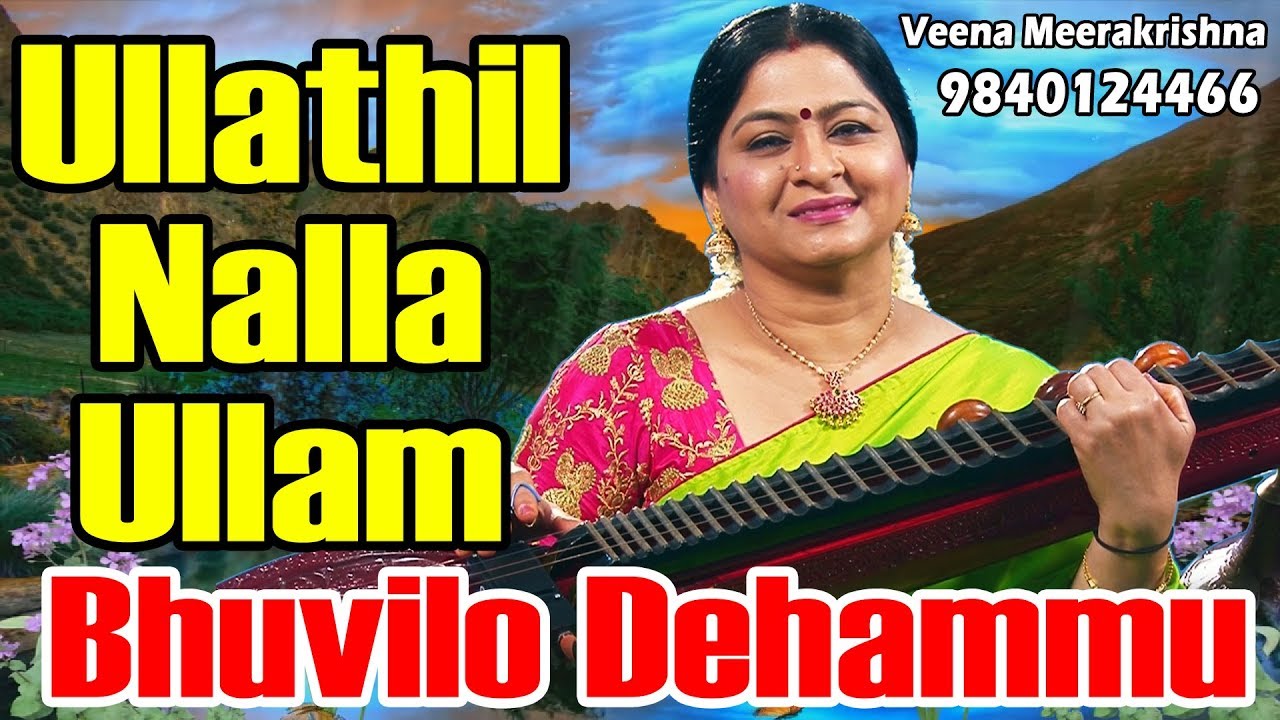 Ullathil Nalla Ullam | உள்ளத்தில் நல்ல உள்ளம் - film Instrumental by Veena Meerakrishna