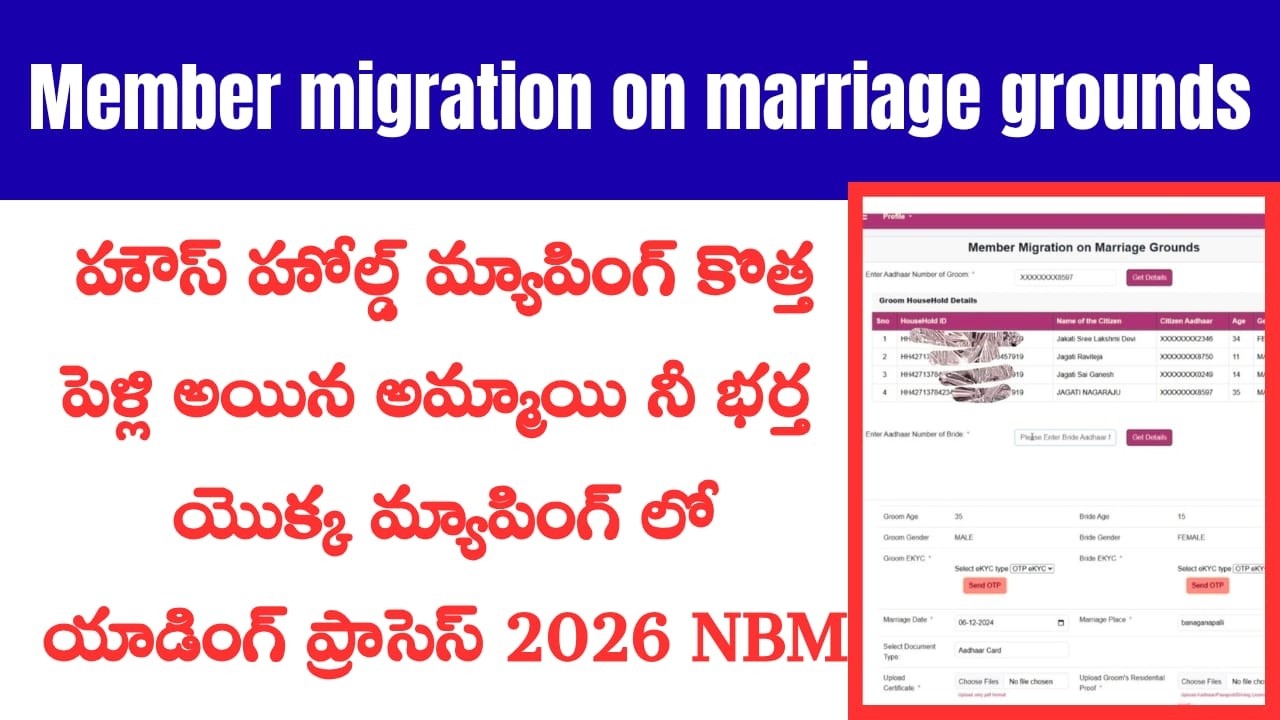 Householdmapping 2026 // Members migration on marriage grounds Option Update NBM LOGIN  in Ap