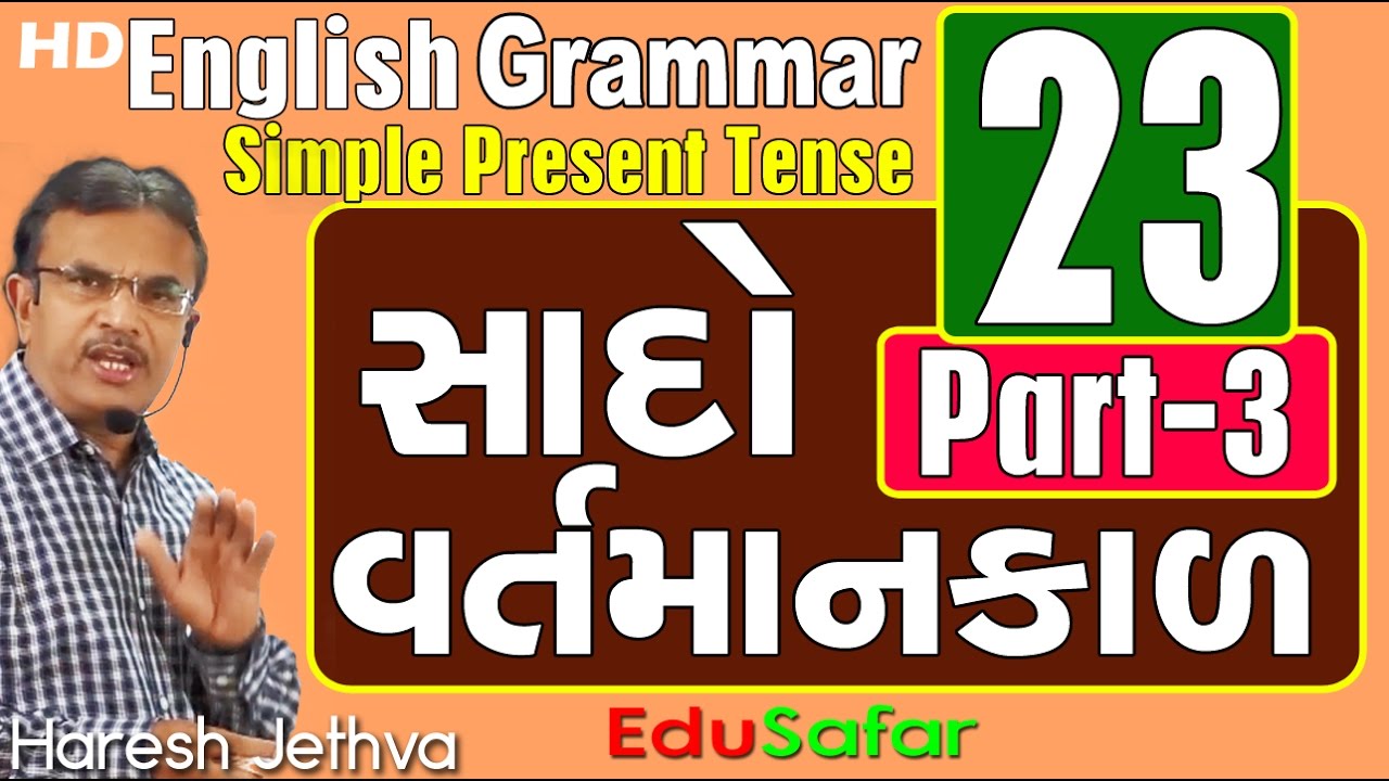 English Grammar in Gujarati - 23 Simpel Present Tens Part-3