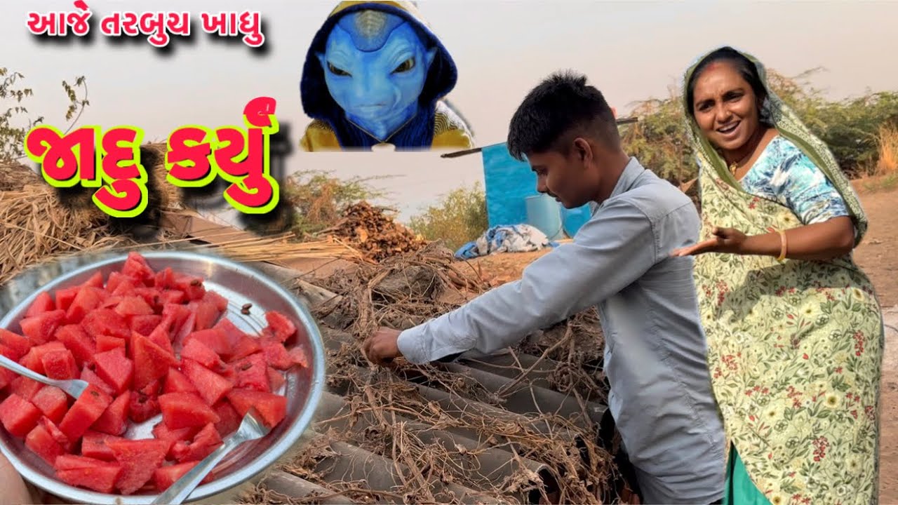 વીનોદ ભાઈ એ જાદુ કર્યુ 🪆dhanji ne hospital lai gaya🏥 dhanji ni moj