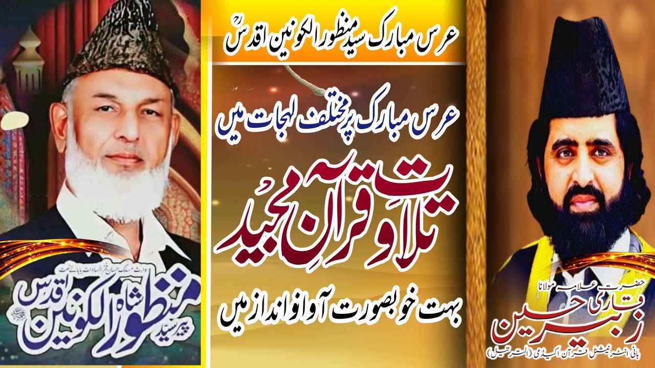 Tilawat Quran Pak At Urs Of Syed Manzoor Ul Konain R.H || Boht Khubsurt Awaz O Andaz Main ||
