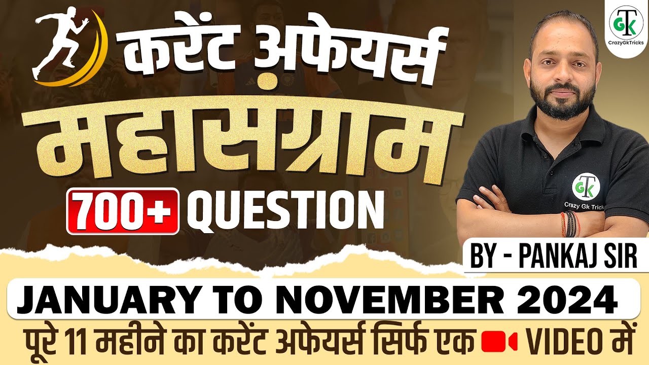 Current Affairs 2024 | January to November  2024 Imp Current Affairs | Crazy GkTrick | By Pankaj Sir