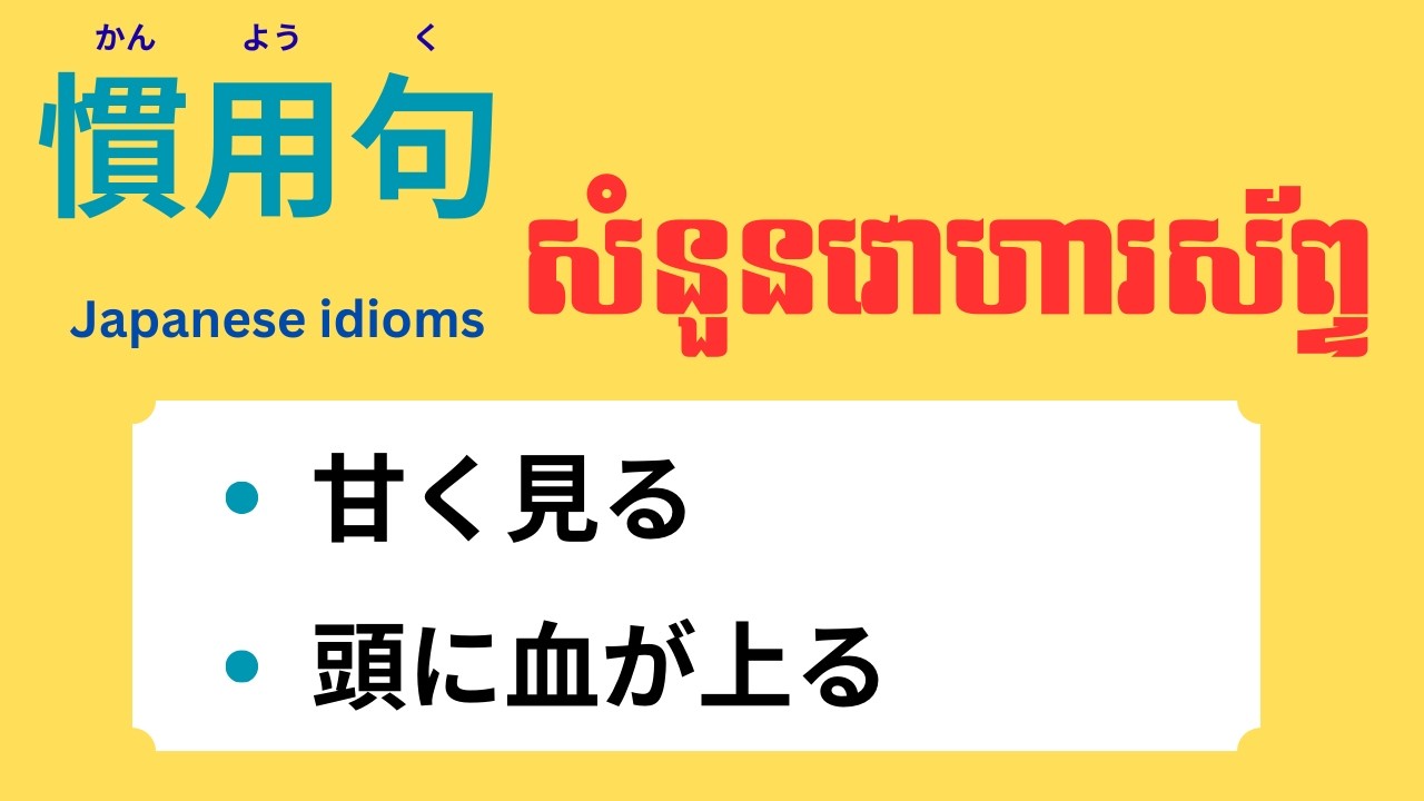 រៀនភាសាជប៉ុន,  