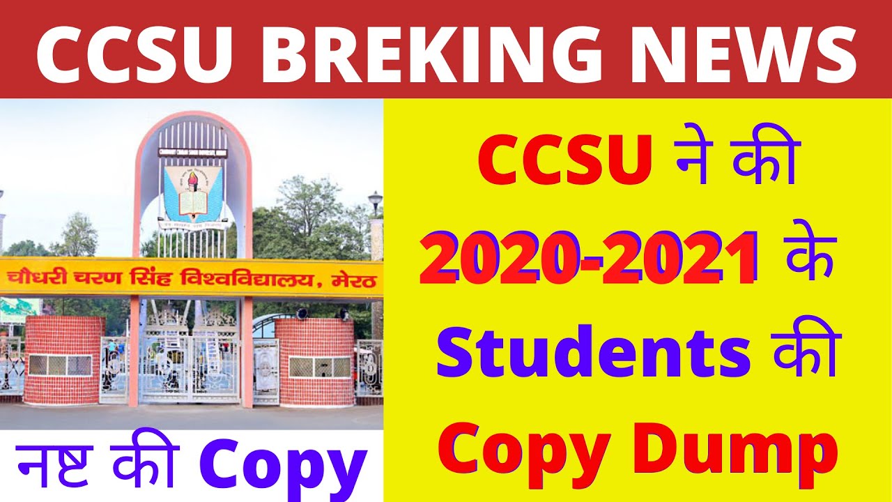 ccsu ने की students की copy dump | ccsu latest news today | ccsu news update today | ccsu result