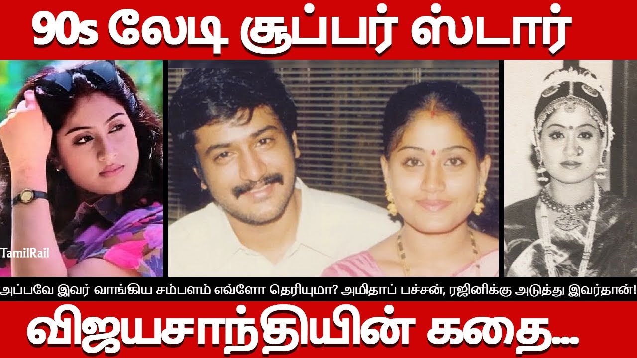 Actress Vijayashanti Real Life Story| Biography, Family, Husband, Children| Untold Story| TamilRail
