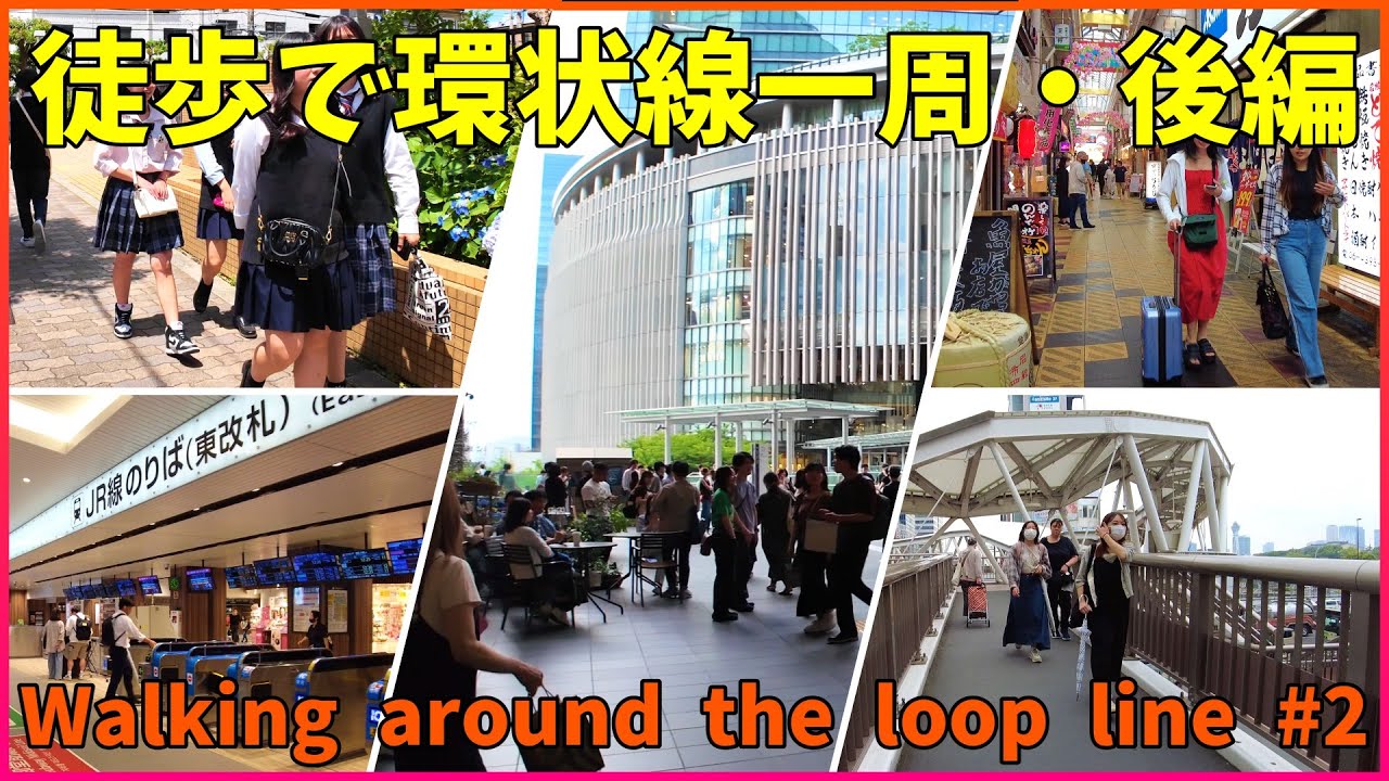 【4K60fps】徒歩でJRの大阪環状線の駅を一周した動画・後編