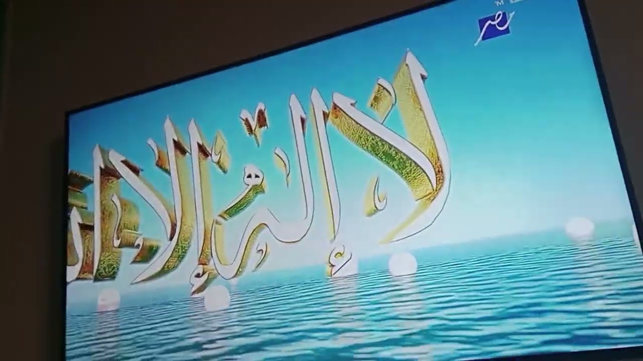 اذان العصر قناة ام بي سي مصر دراما بصوت الشيخ مصطفى اسماعيل