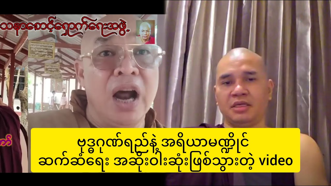 မိတ်ပျက်ဆွေပျက် ဖြစ်သွားတဲ့ video