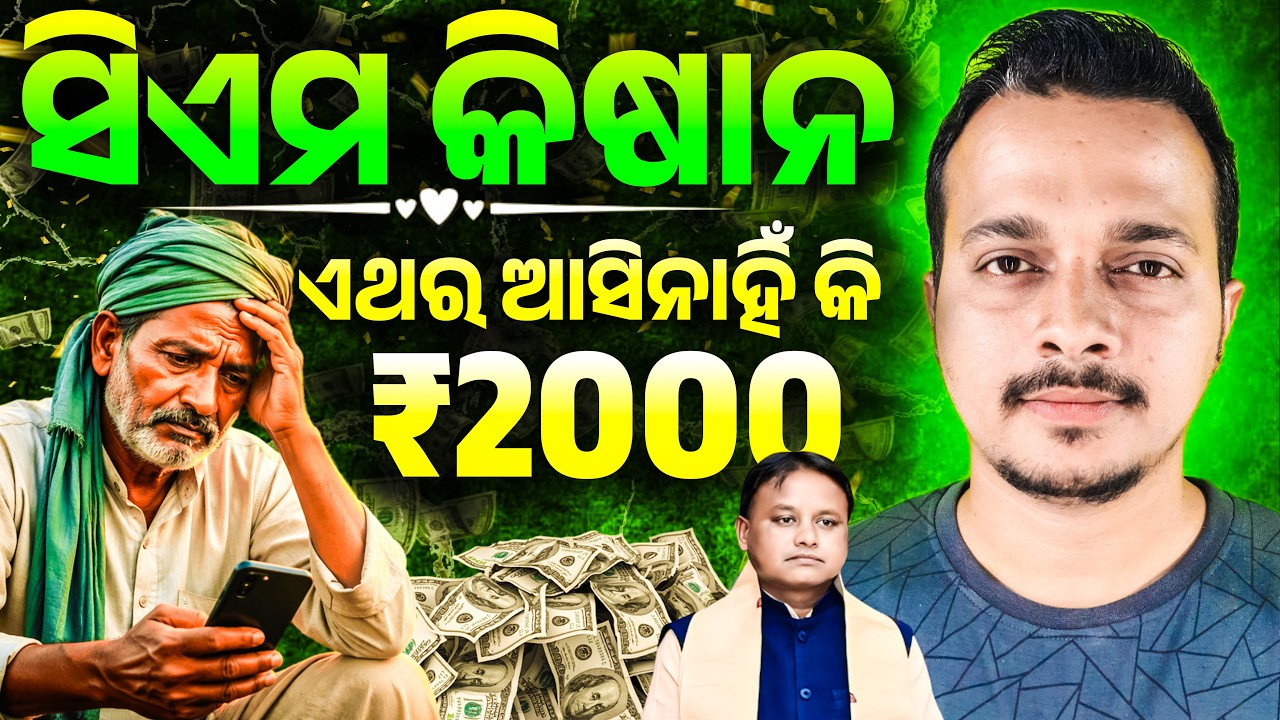 Cm Kisan Yojana Money Not Received - What to do ? || Odisha Pride