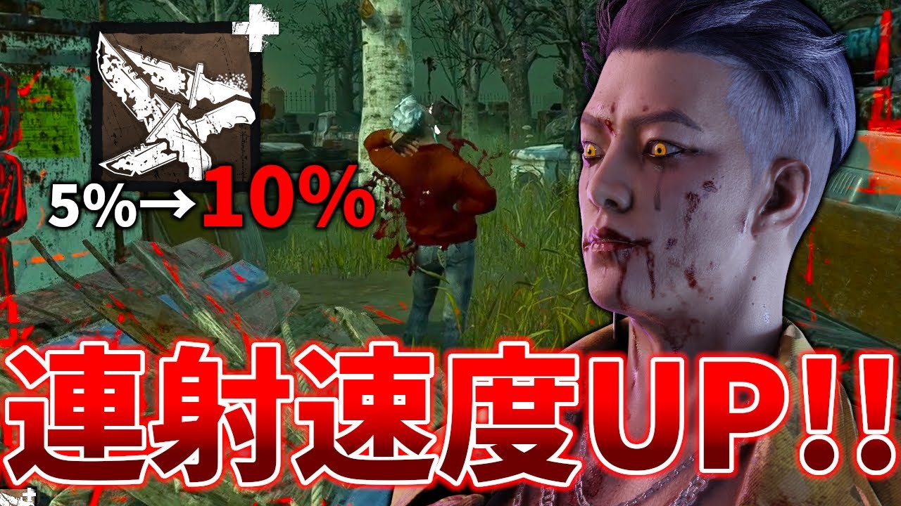 連射速度が強化されてかなり楽しさが帰ってきたトリックスター  | デッドバイデイライト【DBD】