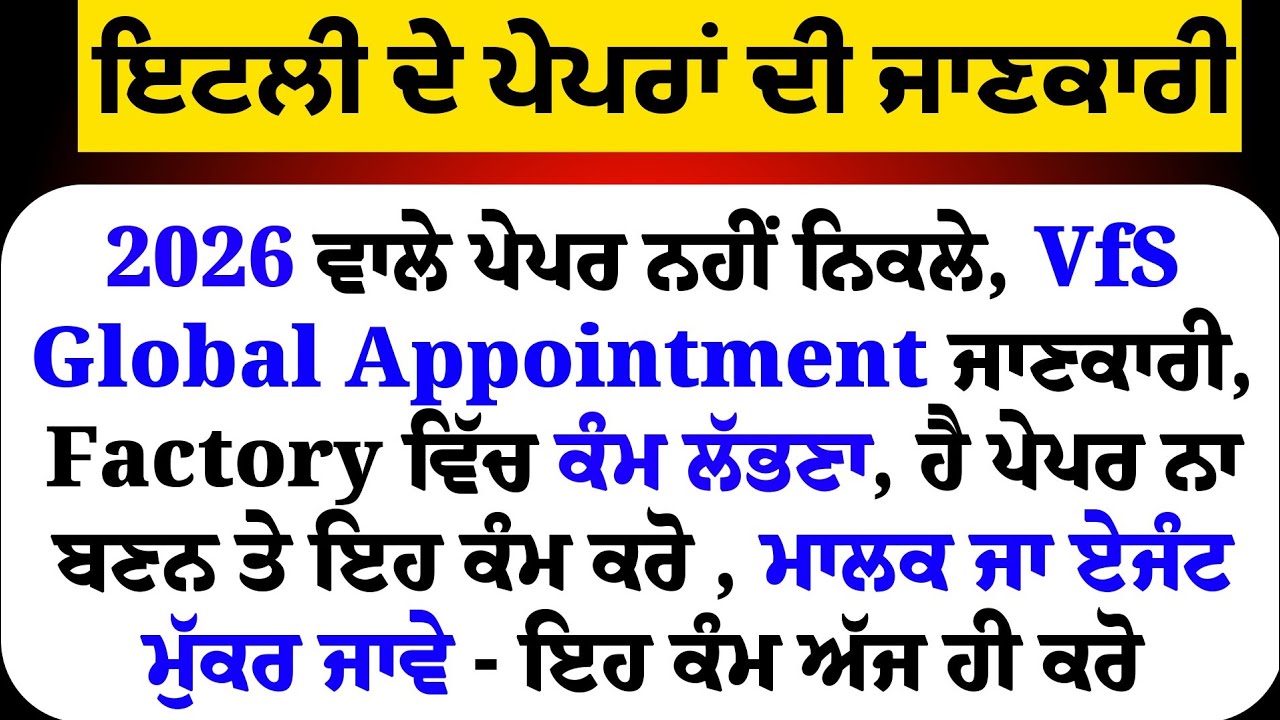 Italy Paper 2026 New Updates ✈️😔 ਧੋਖੇਬਾਜ਼ ਏਜੰਟ ਤੋਂ ਬਚੋ ⚠️Italian News In Punjabi 