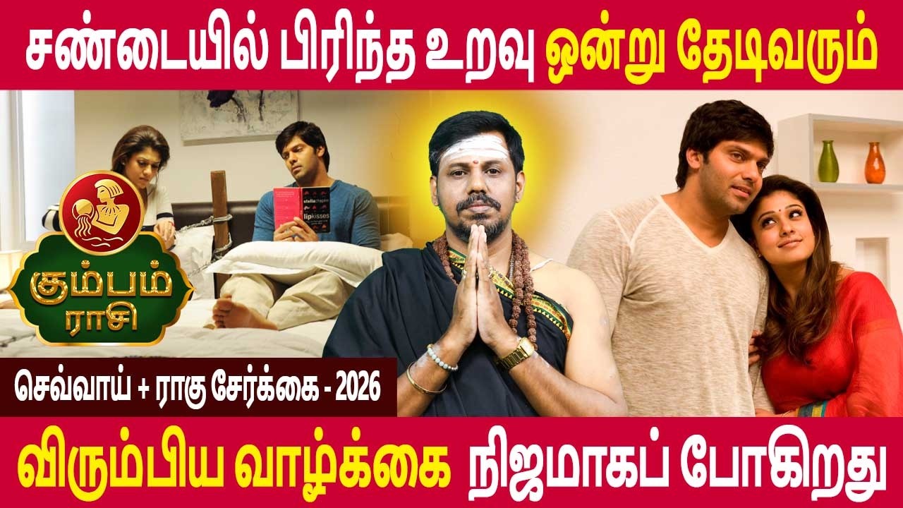 Kumbam Rasi | கும்பம் ராசி | Sevvai + Rahu serkai | செவ்வாய் + ராகு சேர்க்கை | Navagraha Tv