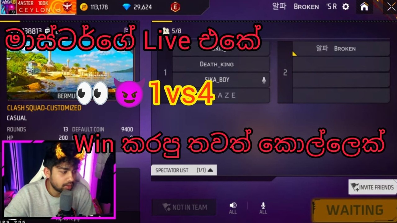 මාස්ටර්ගේ Live එකේ 1vs4 එකක් ගහලා wine   කරපු කොල්ලෙක් 😈👀