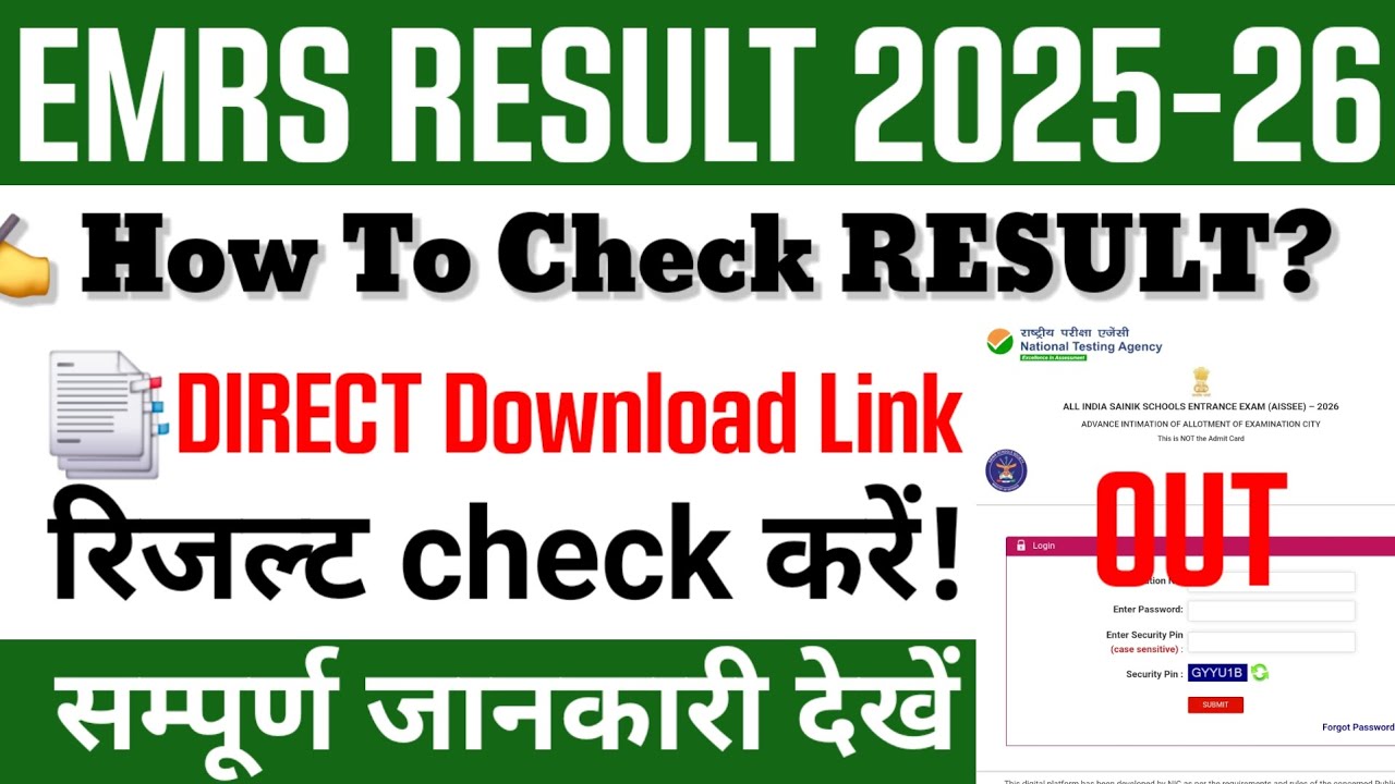 emrs result 2026 kaise check kare | how to download emrs result 2026 | emrs cut off 2026