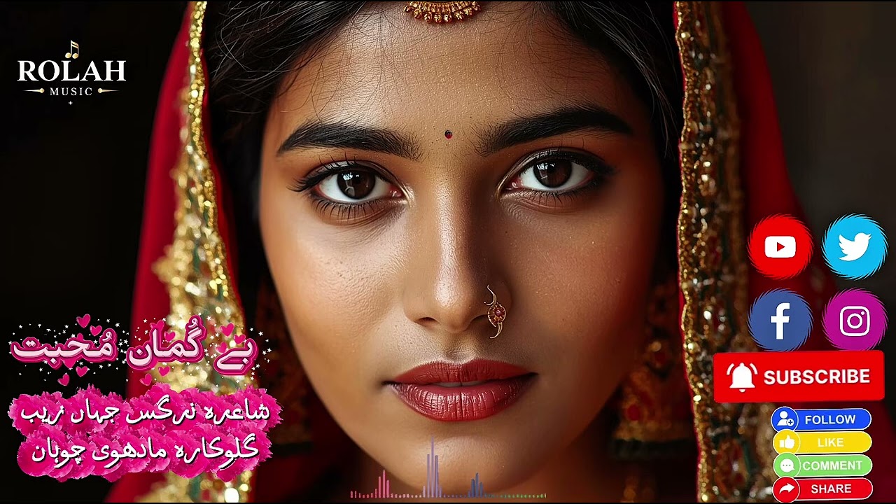 Kia khabar kal mohabat ki | poet Nargis Jahan zaib | singer Madhavi Chohan