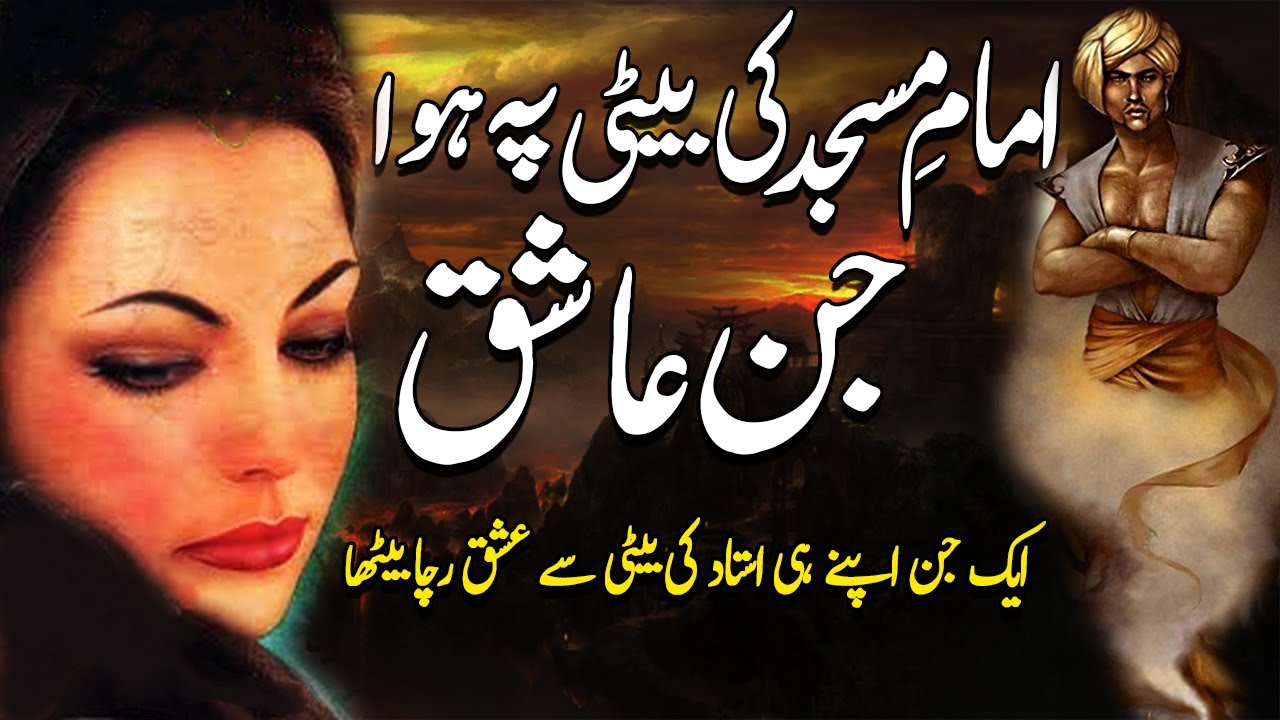 Aashiq Jinn|| Khofnak Kahani || Urdu Center Voice ||