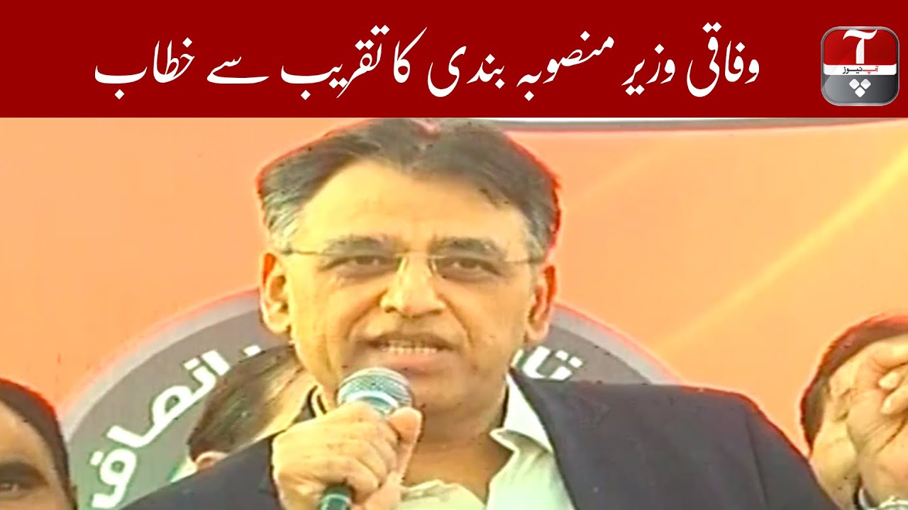 Asad Umar's Speech Today | 02 Feb 2020 | Aap News