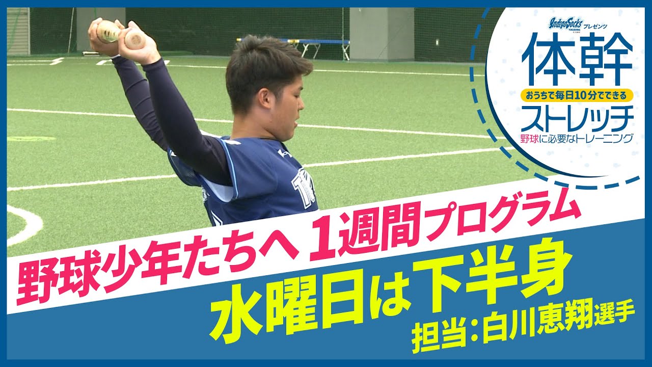 毎日10分で野球上達！水曜は「下半身」トレーニング！