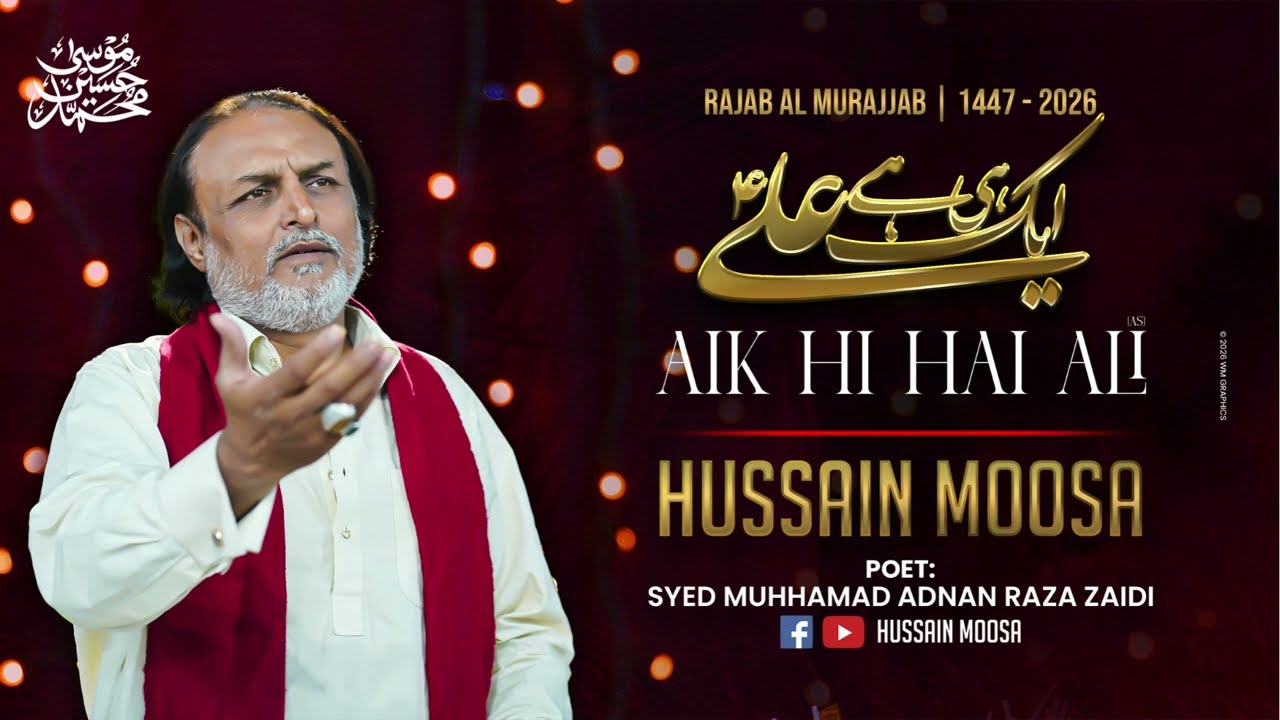 Aik Hi Hai Ali(a.s) | Hussain Moosa | Rajab New Manqabat 2025