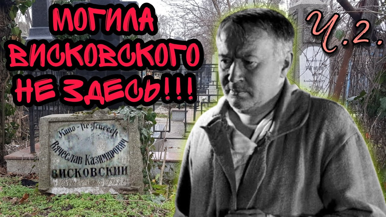 ВТОРОЕ ХРИСТИАНСКОЕ КЛАДБИЩЕ В ОДЕССЕ. НЕОЖИДАННЫЕ И ШОКИРУЮЩИЕ ФАКТЫ. ПРОГУЛКА С ИСТОРИЕЙ.