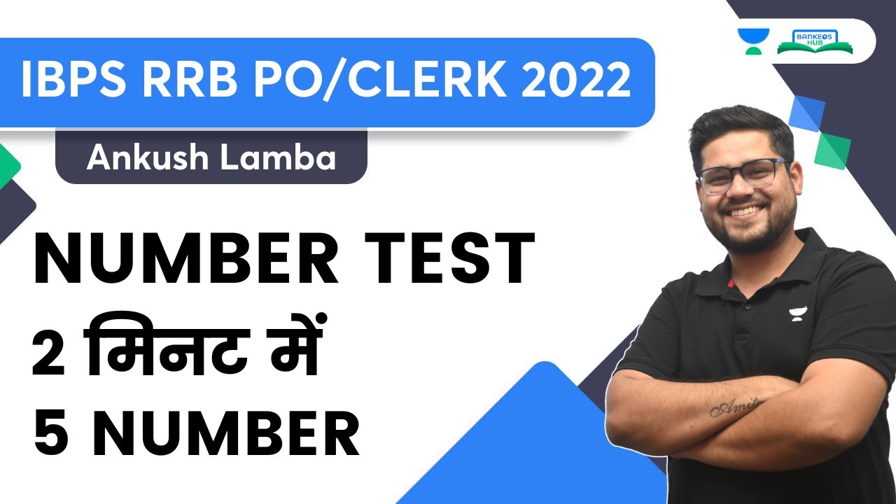 NUMBER TEST -  2 मिनट में 5 NUMBER | IBPS RRB PO/CLERK 2022 | Ankush Lamba | Bankers Hub