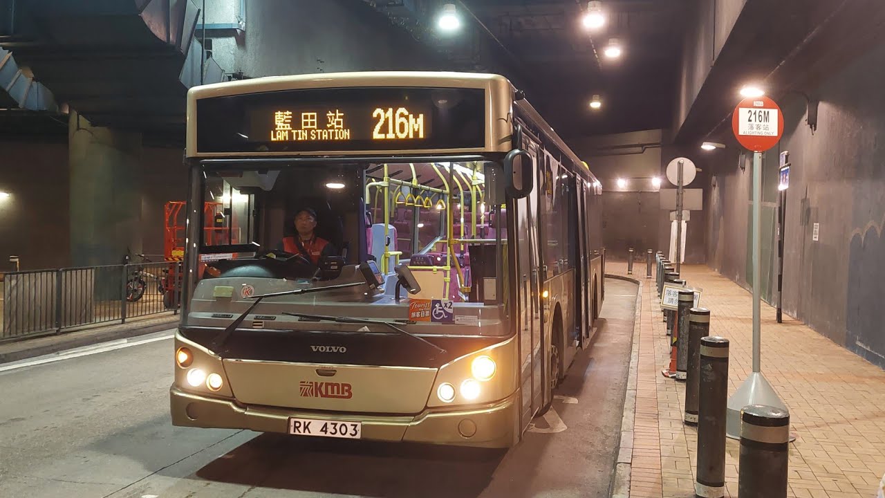 [橙牌B7+兩卡佬吹水]九巴 K-14H AVC69(RK4303)@216M 藍田站🔁油塘站(行車片段)