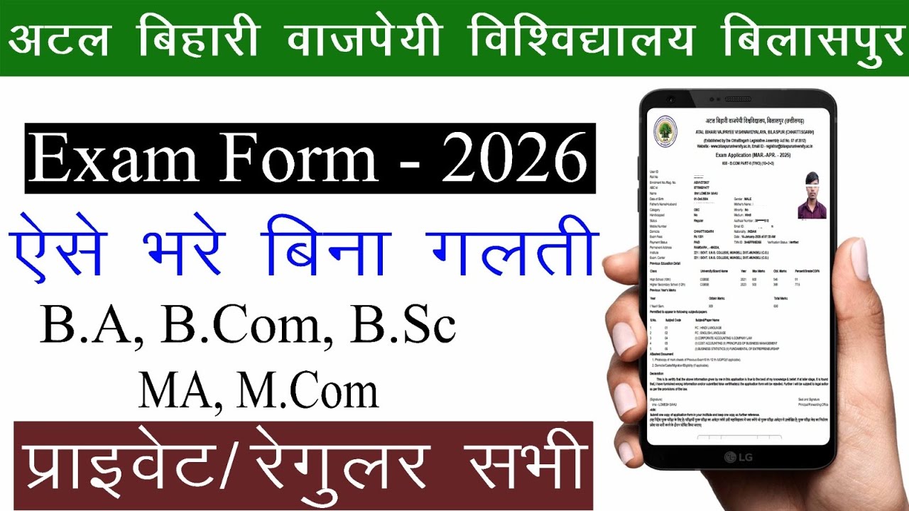 Bilaspur University Exam Form Kaise Bhare 2026 | Bilaspur University Private Exam Form 2026 