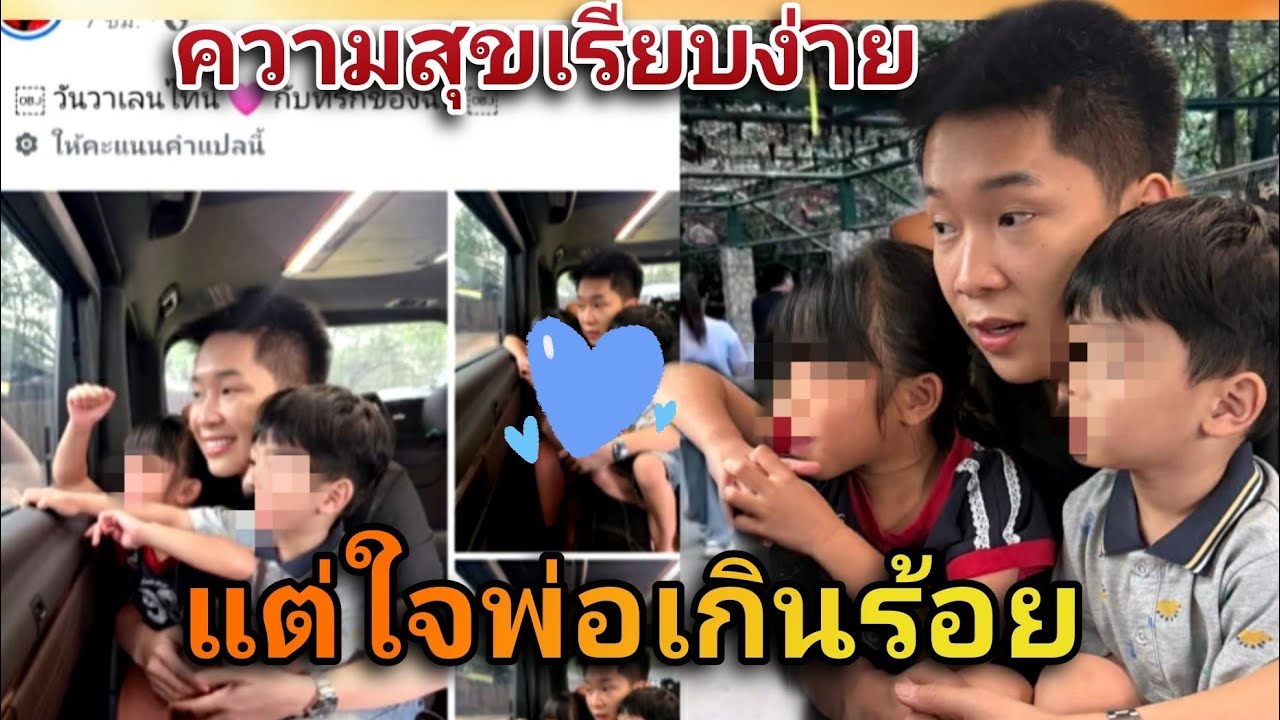วาเลนไทน์หัวใจพ่อ! บอสบิ๊กควงลูกเที่ยว ความสดใสที่ทั้งฟีดยิ้มตาม แต่คอมเมนต์ก็มีหลายมุม