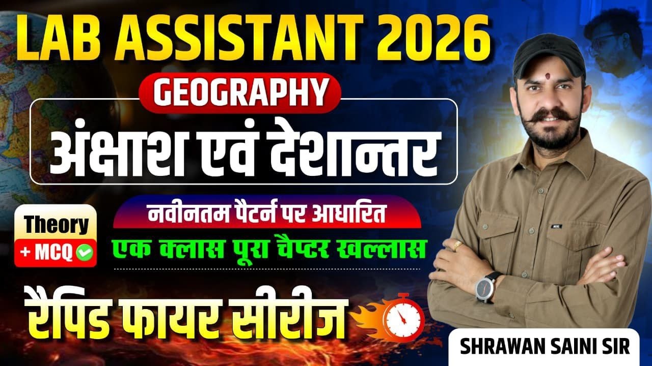 Lab Assistant Geography | अंक्षाश एवं देशान्तर | Theory + MCQ Class | नवीनतम पैटर्न पर आधारित