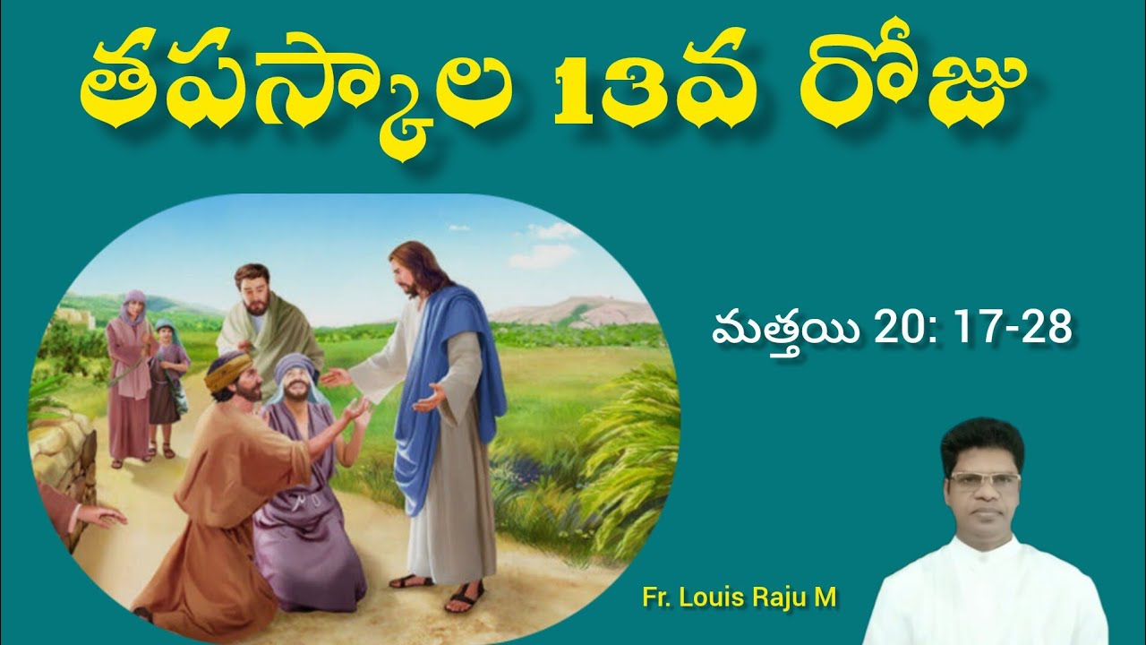 తపస్కాల 13వ రోజు | 04|03|2026 | Lent - 13th Day | Mathew 20: 17-28 | Fr. Louis Raju M 