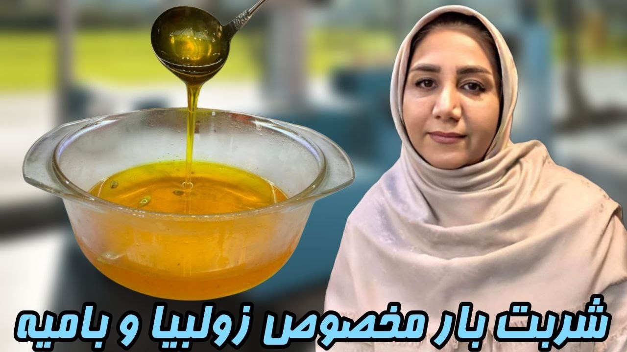 آموزش شربت بار: طرز تهیه شربت بار خانگی