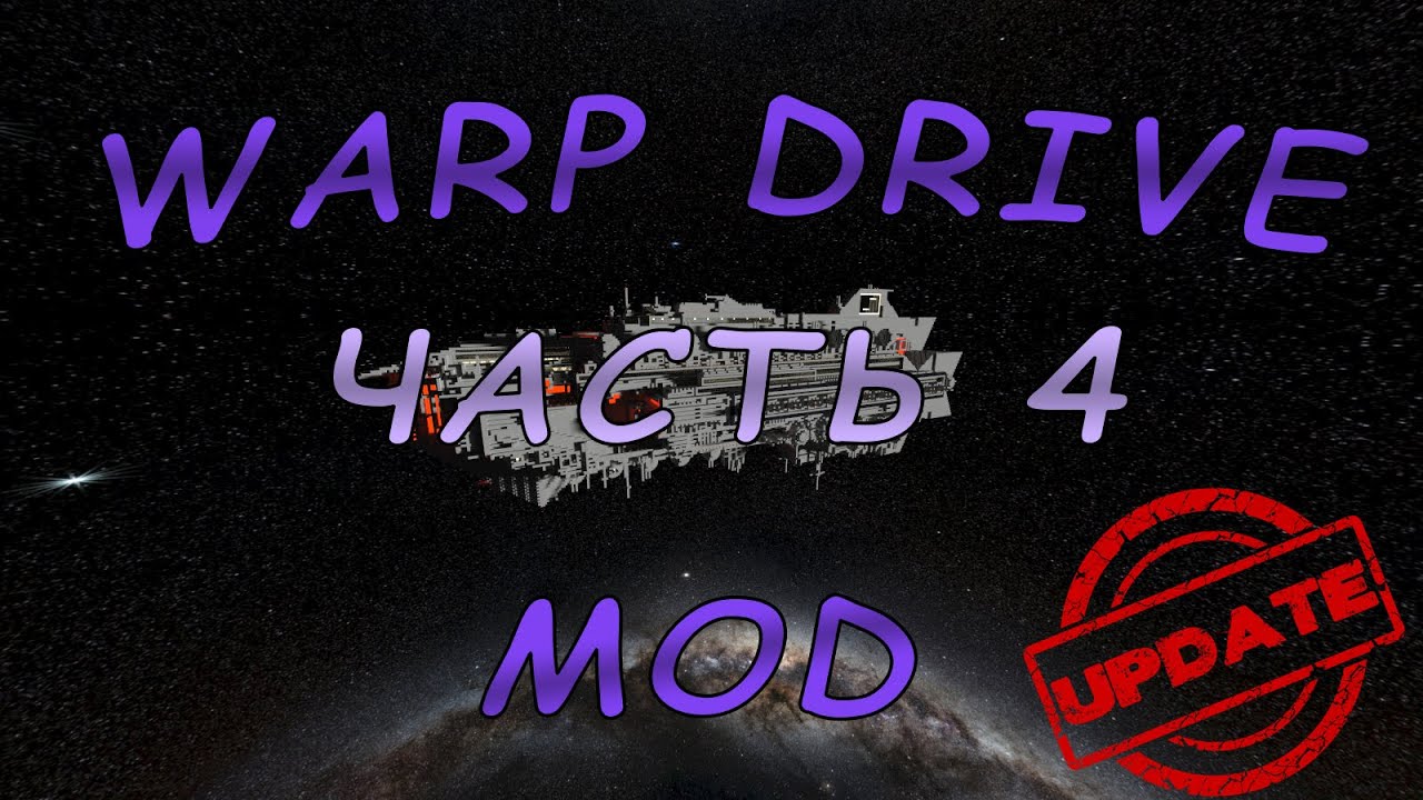 Обзор мода Warp drive | Обновление! | Minecraft 1.12.2
