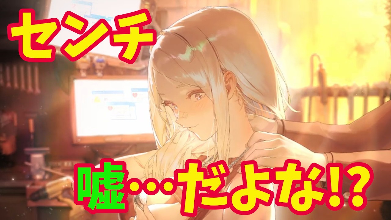 【メガニケ】たからもの　センチ検証！！　検証結果からバグの正体についても判明！？【NIKKE】