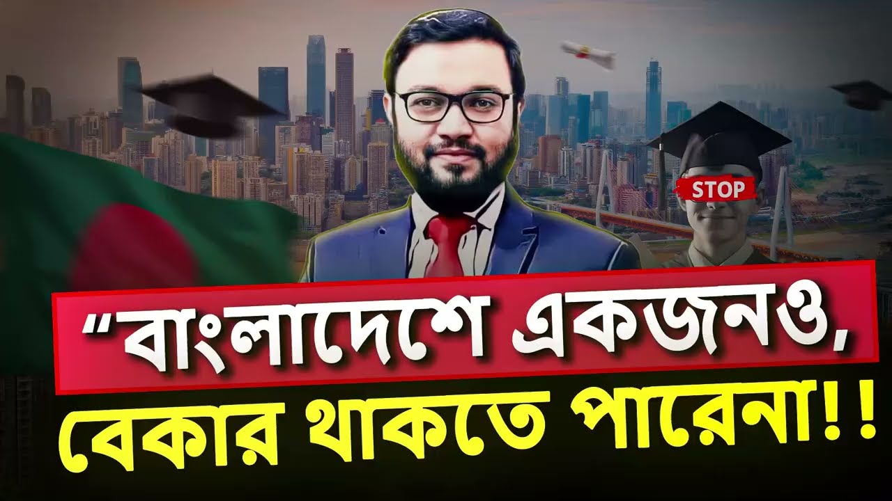 বেকারত্ব থেকে মুক্তি পেতে চান | বেকারত্ব শেষ | Freelancing & IELTS দিয়ে ক্যারিয়ার গড়ুন | ATM Sir